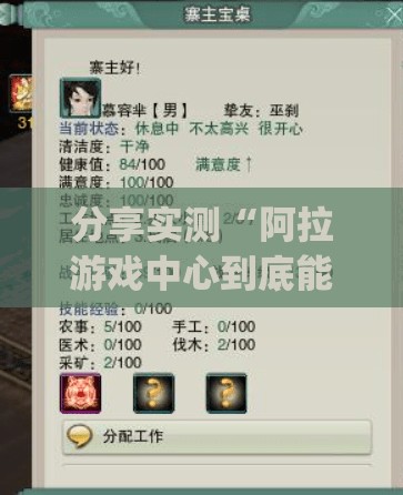 分享实测“阿拉游戏中心到底能不能开挂”(真的有挂)-知乎