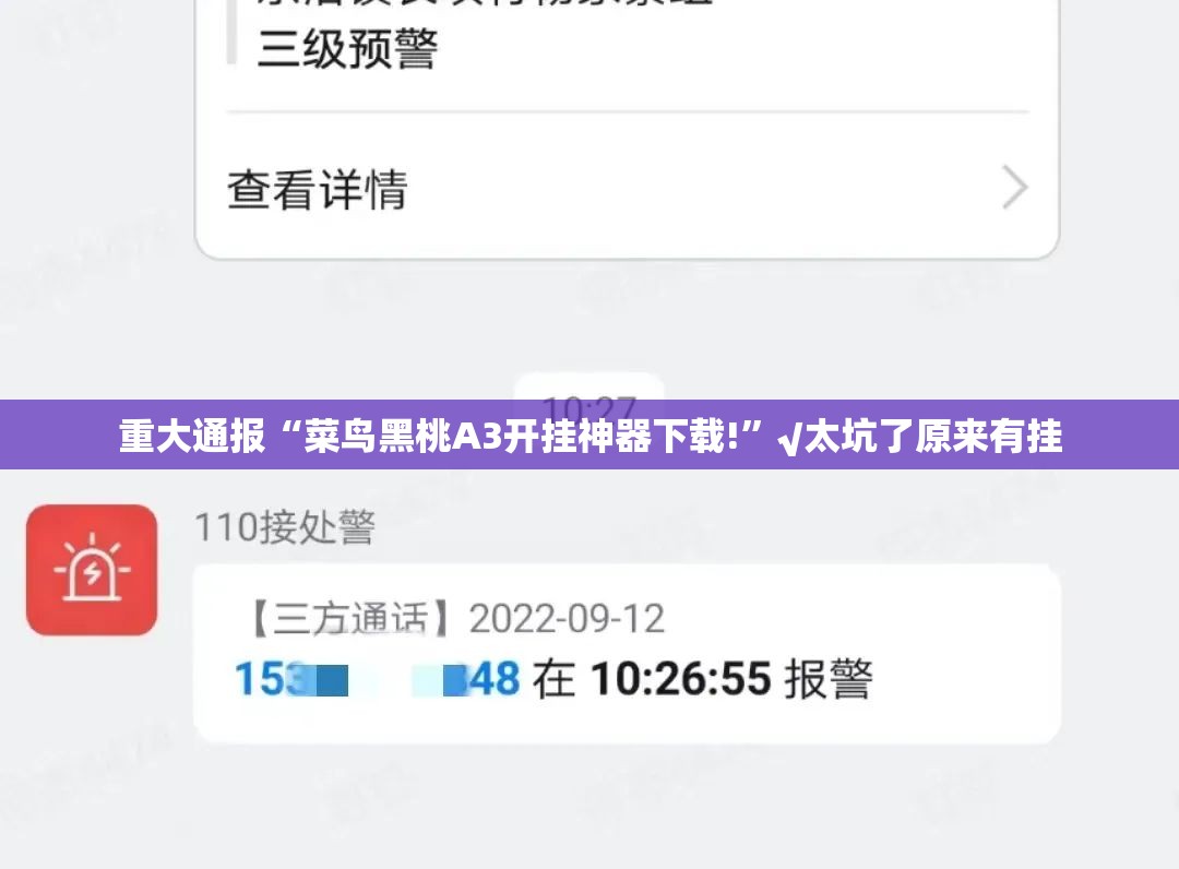 重大通报“菜鸟黑桃A3开挂神器下载!”√太坑了原来有挂