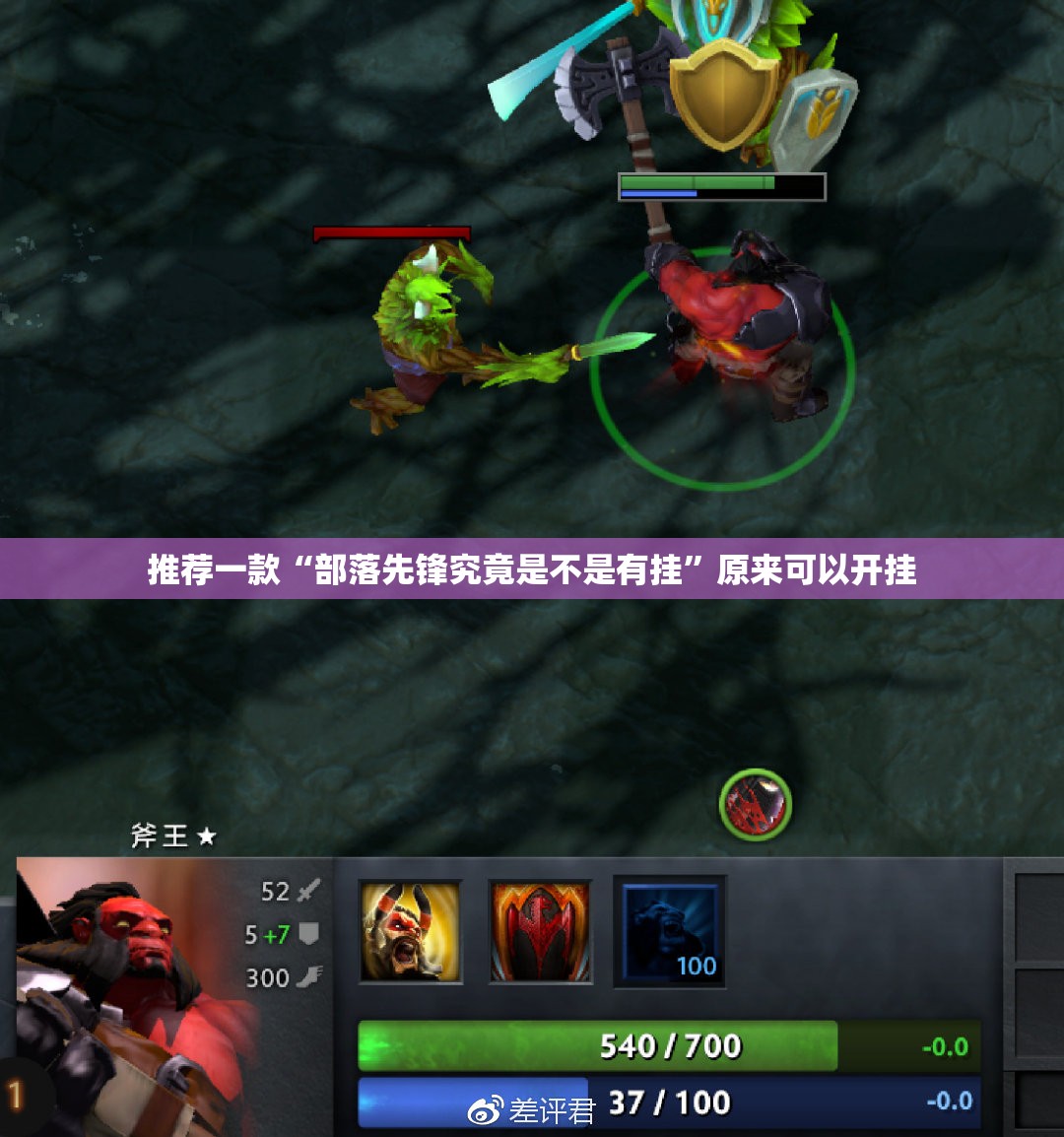 推荐一款“部落先锋究竟是不是有挂”原来可以开挂