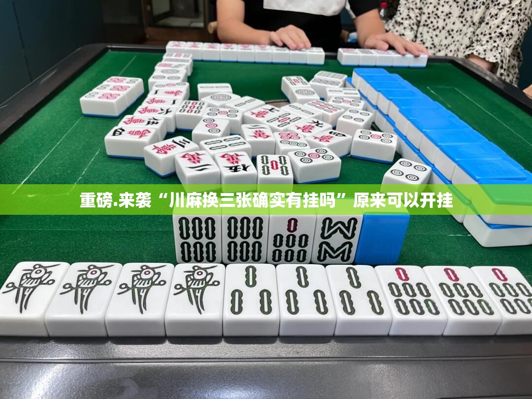 重大通报腾达填大坑可不可以开挂其实有挂√曝光透视猫腻 重大通报腾达填大坑可不可以开挂其实有挂√曝光透视猫腻