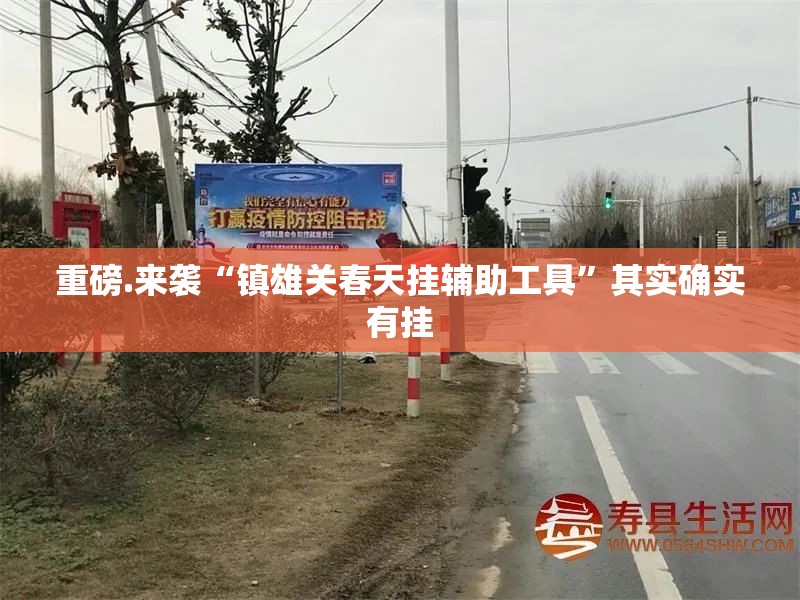 重磅.来袭转运珠拼三张辅助透视软件果然有挂