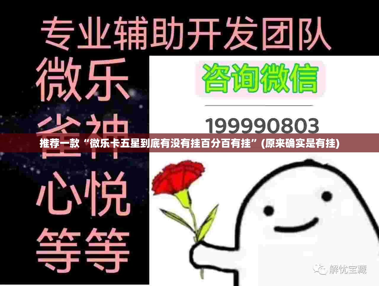 推荐一款忆游八张清透视挂!√确实真的有挂