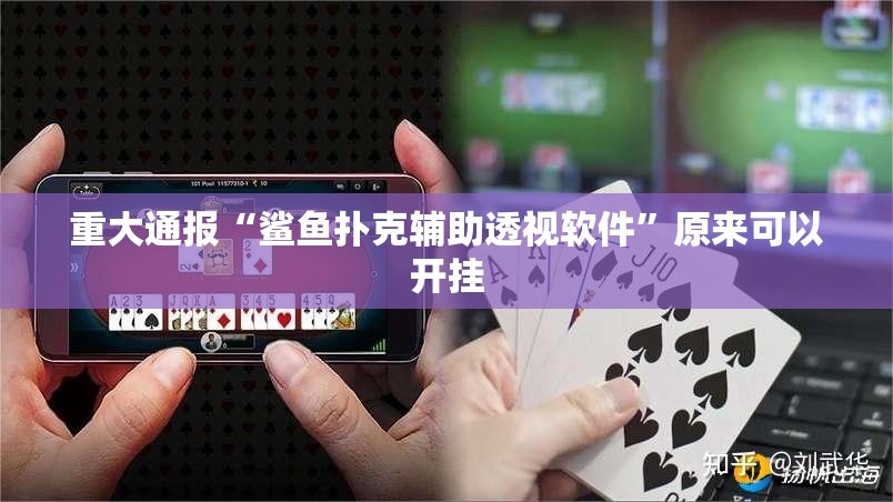 推荐一款“闲逸斗地主真的有挂，确实有挂”其实有挂-知乎