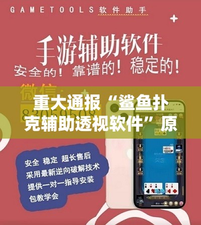 重大通报悟空竞技麻将辅助透视软件(真的有挂)-知乎 重大通报悟空竞技麻将辅助透视软件(真的有挂)-知乎