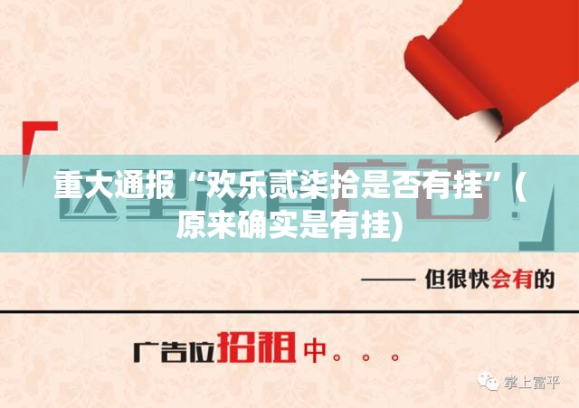 重大通报越乡游斗牛其实有挂确实有挂√曝光透视猫腻 重大通报越乡游斗牛其实有挂确实有挂√曝光透视猫腻