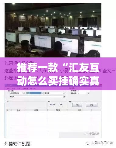 重大通报衡阳丫丫竞技开挂透视教程(其实真的能开挂)