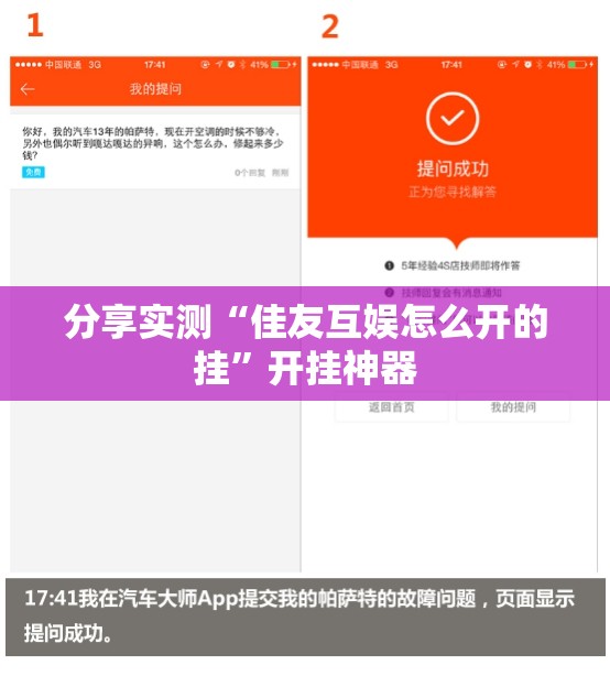 分享实测“佳友互娱怎么开的挂”开挂神器