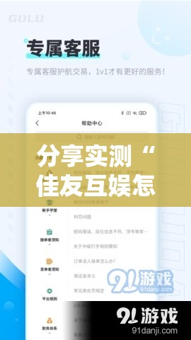分享实测“佳友互娱怎么开的挂”开挂神器