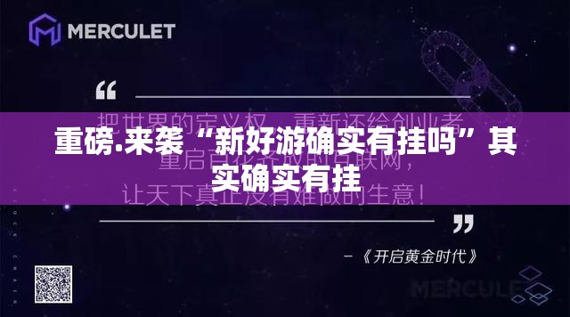 重磅.来袭竹间茶馆有挂是真的真的确实有挂