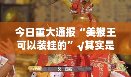 重大通报衡阳丫丫竞技开挂透视教程(其实真的能开挂)