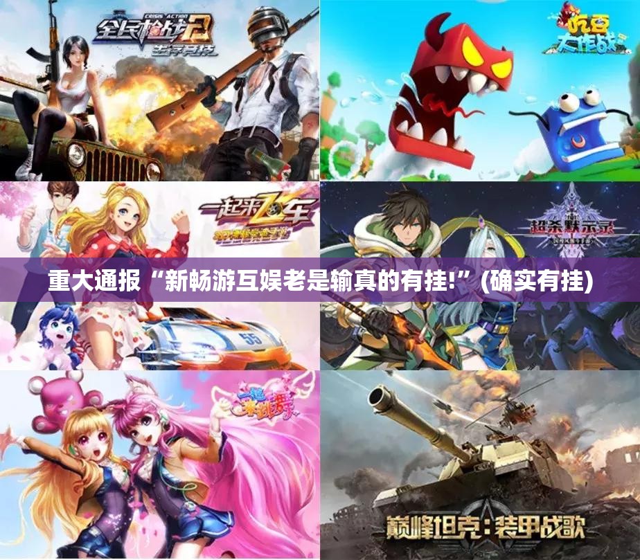 分享实测五十K可以开挂,真的有挂确实真的有挂 分享实测五十K可以开挂,真的有挂确实真的有挂