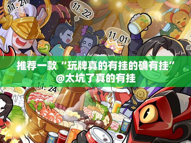 重大通报起点休闲其实是有挂的真的确实有挂