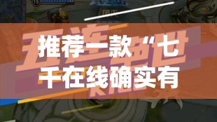 重大通报旺旺闽南麻将怎么开挂其实确实有挂