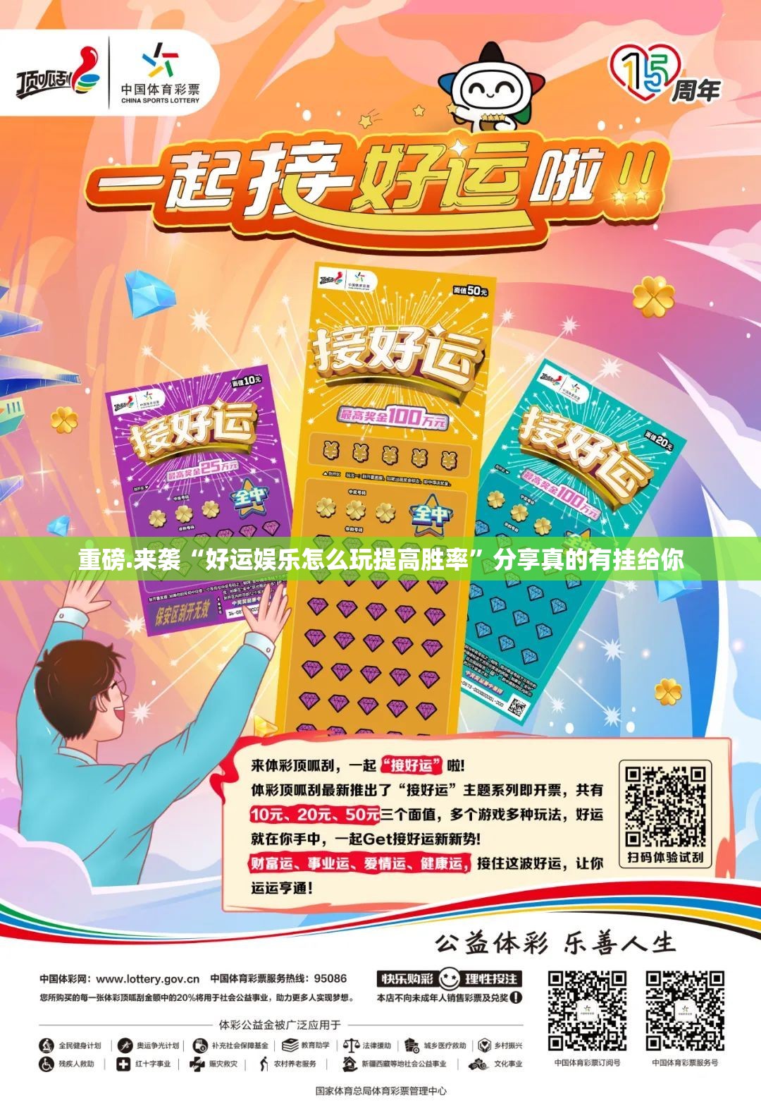 重磅.来袭“好运娱乐怎么玩提高胜率”分享真的有挂给你