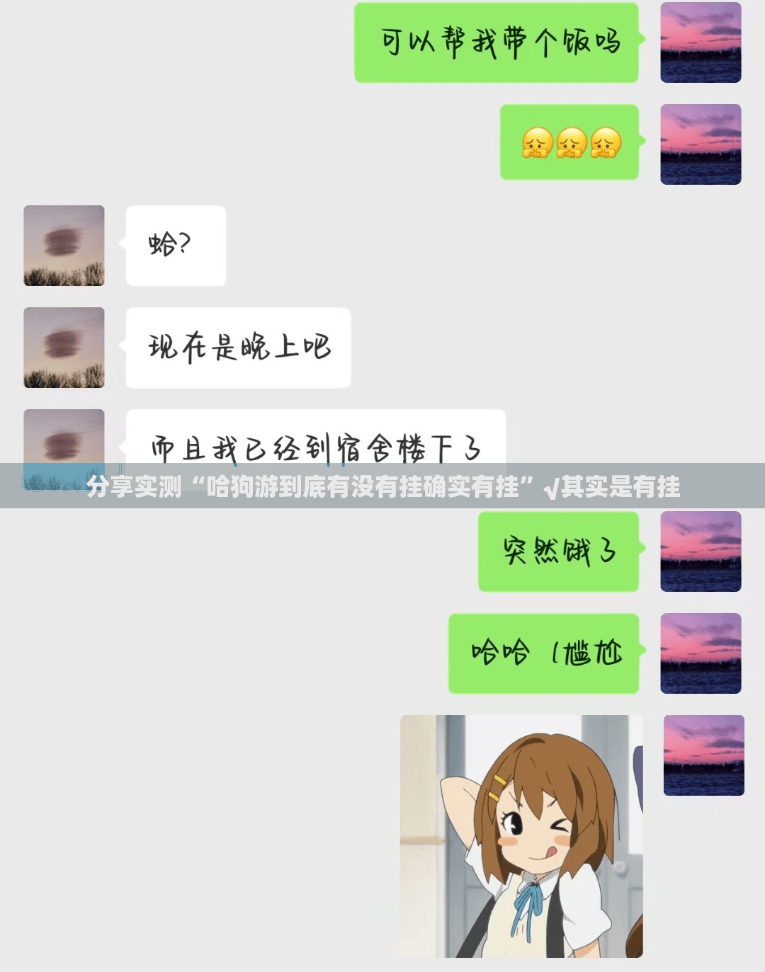 分享实测闲乐真的确实有挂!开挂神器