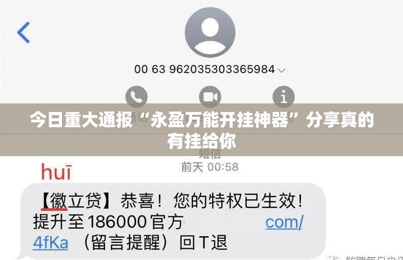 重磅.来袭友愉棋牌原来确实真的有挂开挂神器