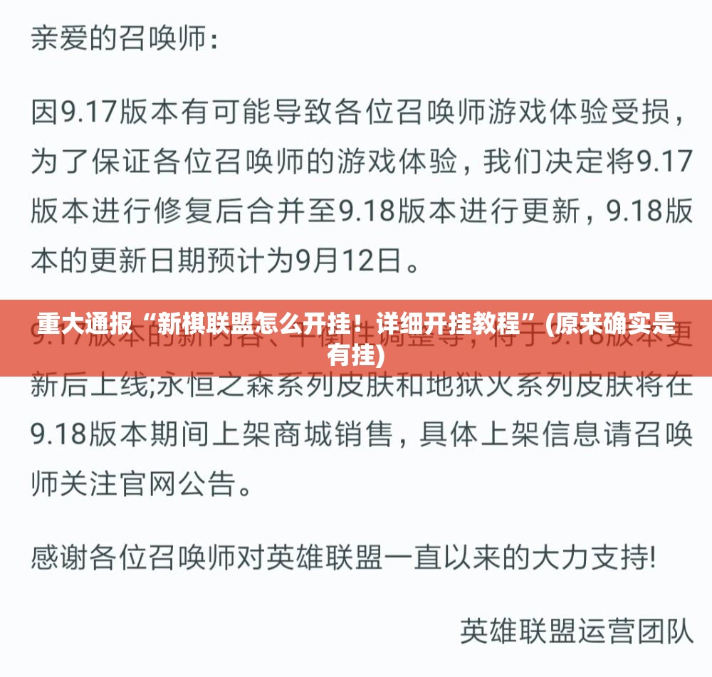 重大通报“新棋联盟怎么开挂！详细开挂教程”(原来确实是有挂)