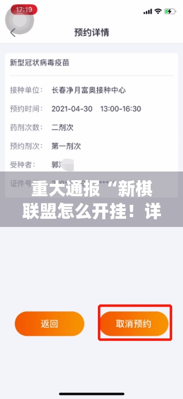 重大通报“新棋联盟怎么开挂！详细开挂教程”(原来确实是有挂)