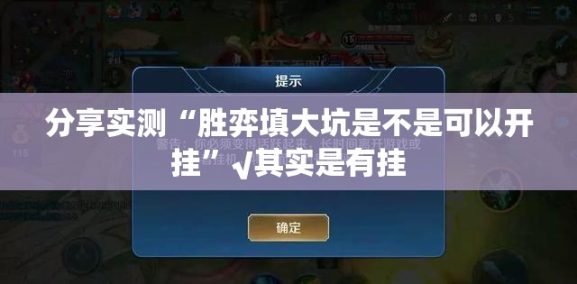 分享实测大玩家十三水“确实有挂”果然有挂原来真可以开挂 分享实测大玩家十三水“确实有挂”果然有挂原来真可以开挂