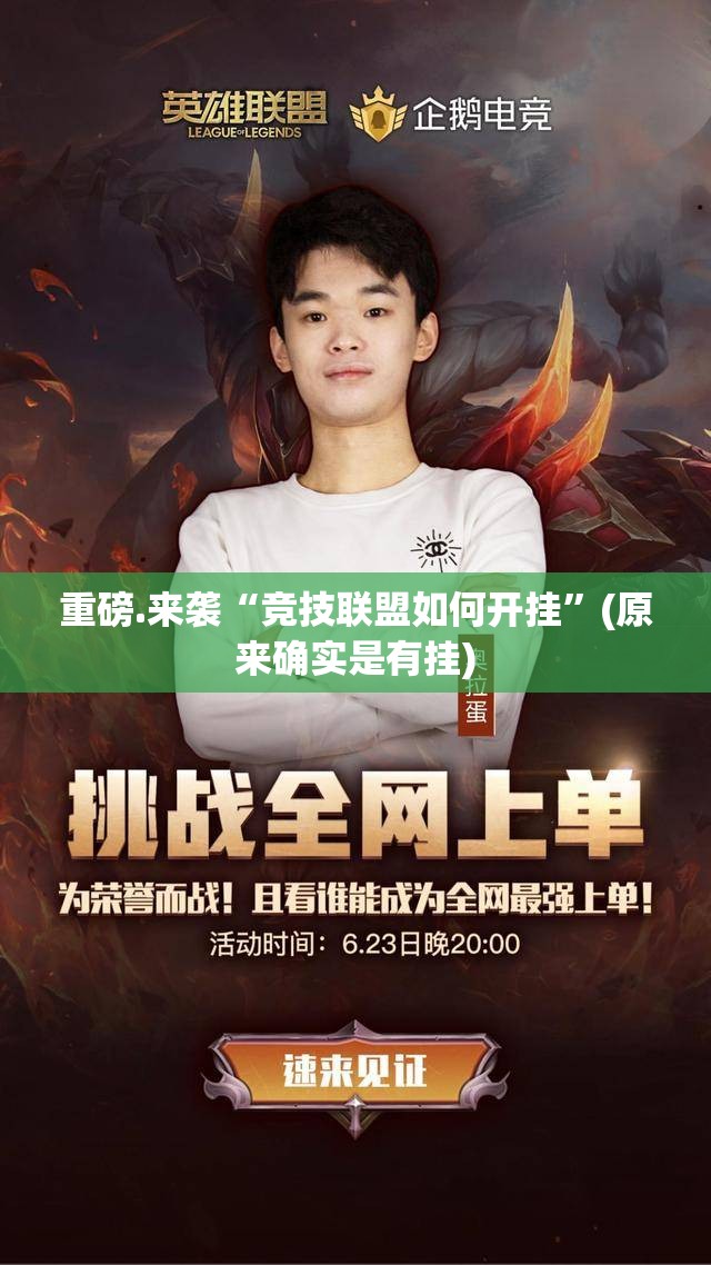 今日重大通报中至余干到底可以开挂吗真的确实有挂