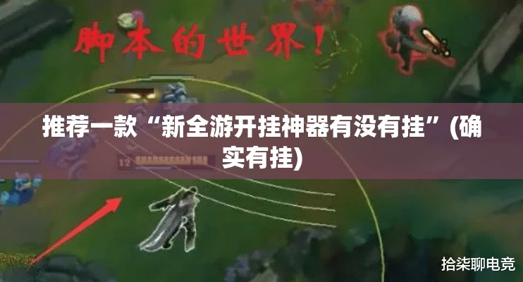 分享实测“微乐填大坑开挂神器下载!”其实确实有挂