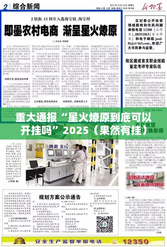 今日重大通报“九天揽月有没有挂,确实真的有挂”2025（果然有挂）