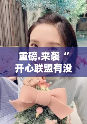 今日重大通报博雅曲靖棋牌到底能开挂吗实测确实有挂