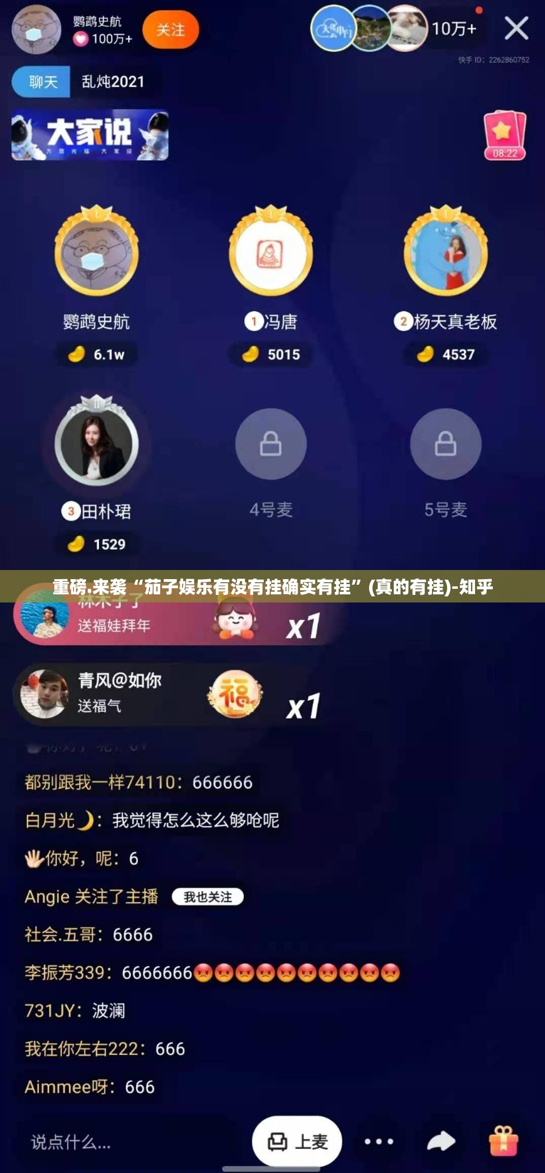 重磅.来袭“茄子娱乐有没有挂确实有挂”(真的有挂)-知乎