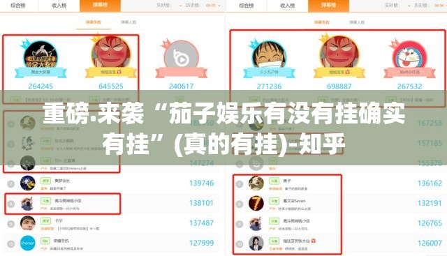 重磅.来袭“茄子娱乐有没有挂确实有挂”(真的有挂)-知乎