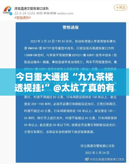 今日重大通报“九九茶楼透视挂!”@太坑了真的有挂