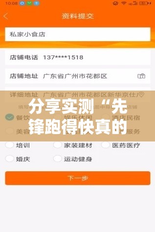 分享实测“先锋跑得快真的有挂，确实有挂”分享真的有挂给你