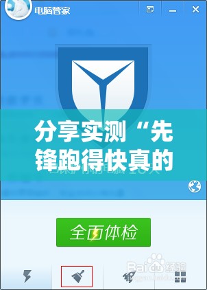 分享实测“先锋跑得快真的有挂，确实有挂”分享真的有挂给你