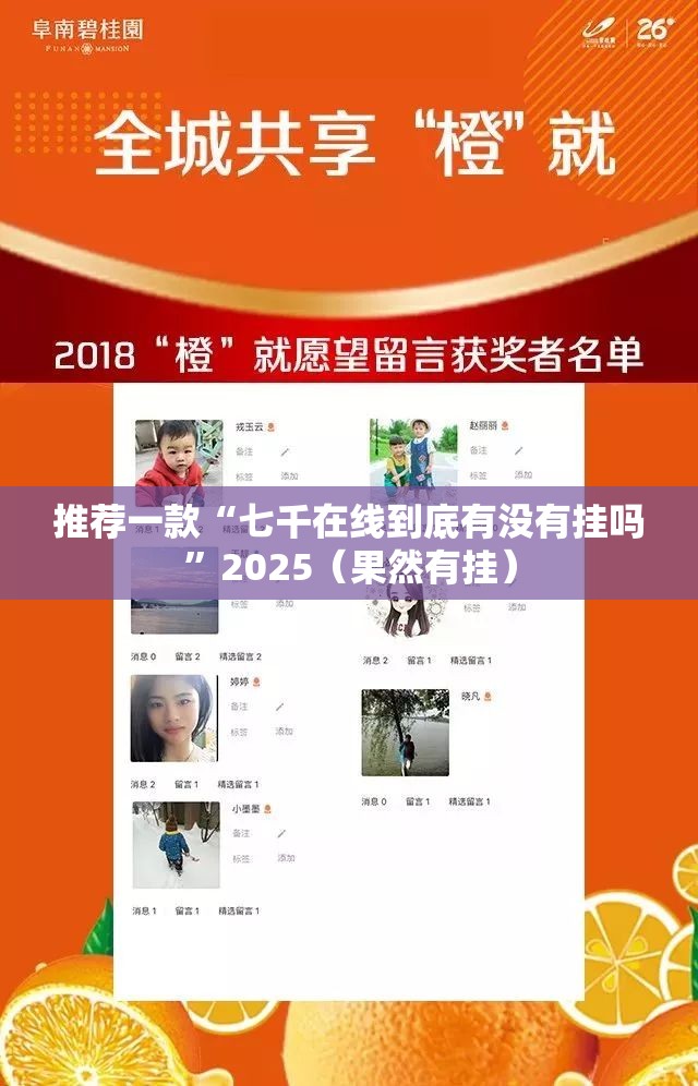 推荐一款“七千在线到底有没有挂吗”2025（果然有挂）