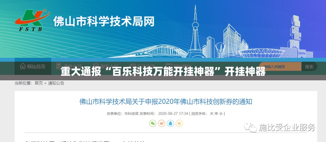 重大通报“百乐科技万能开挂神器”开挂神器