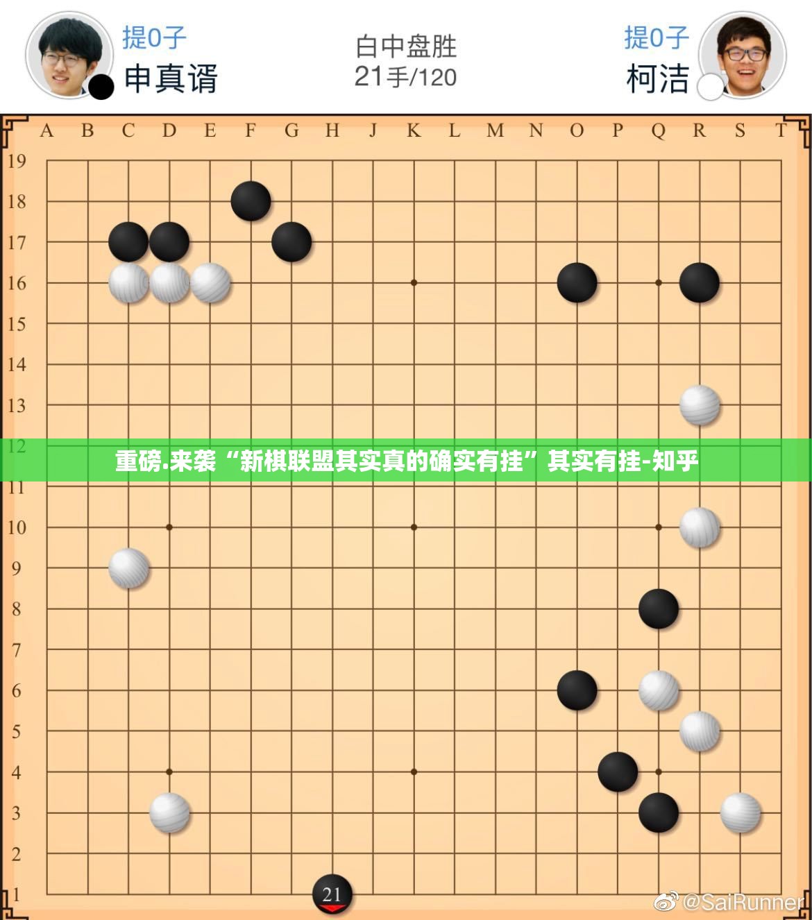 重磅.来袭“新棋联盟其实真的确实有挂”其实有挂-知乎