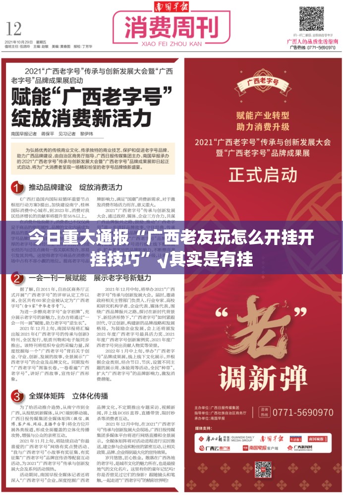 今日重大通报“广西老友玩怎么开挂开挂技巧”√其实是有挂