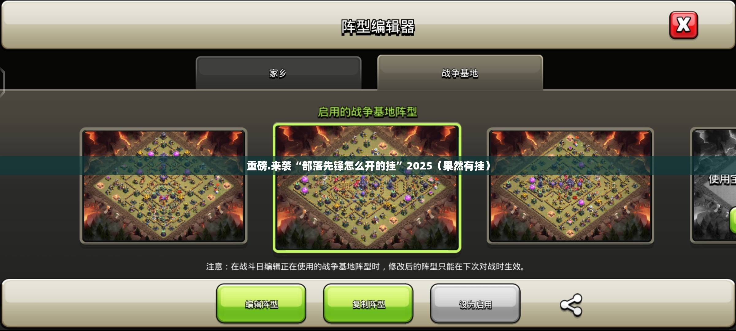重磅.来袭“部落先锋怎么开的挂”2025（果然有挂）
