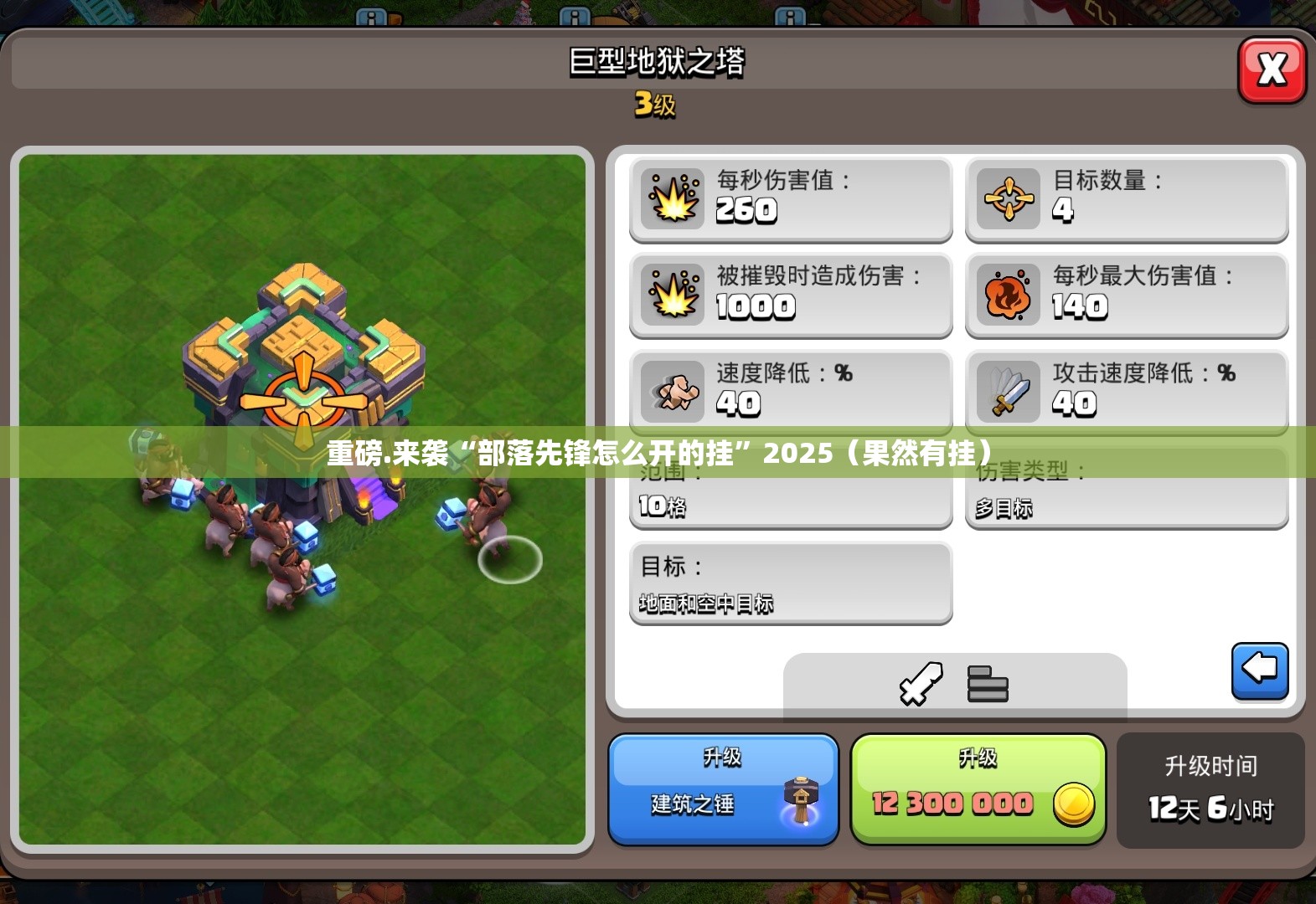 重磅.来袭“部落先锋怎么开的挂”2025（果然有挂）