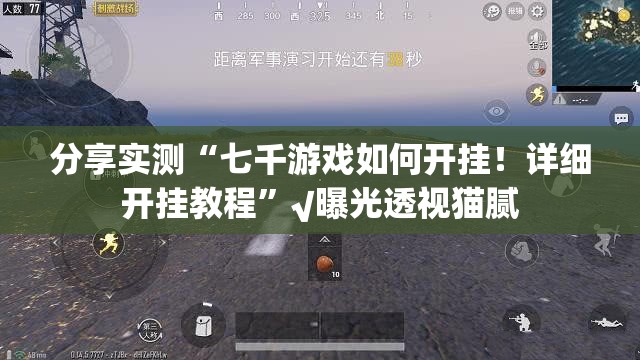 分享实测陕麻圈可以开挂吗(原来确实是有挂)