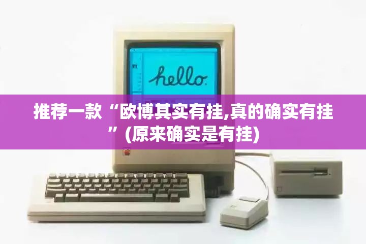 推荐一款泸州大贰辅助挂 (真的有挂)-知乎