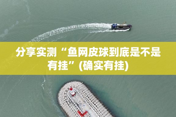 重磅.来袭超盟安装挂其实有挂-知乎