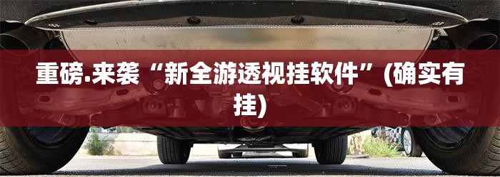 分享实测叮叮娱乐其实有挂确实有挂确实真的有挂