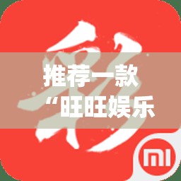 重大通报翻阳翻精辅助透视软件真的确实有挂 重大通报翻阳翻精辅助透视软件真的确实有挂