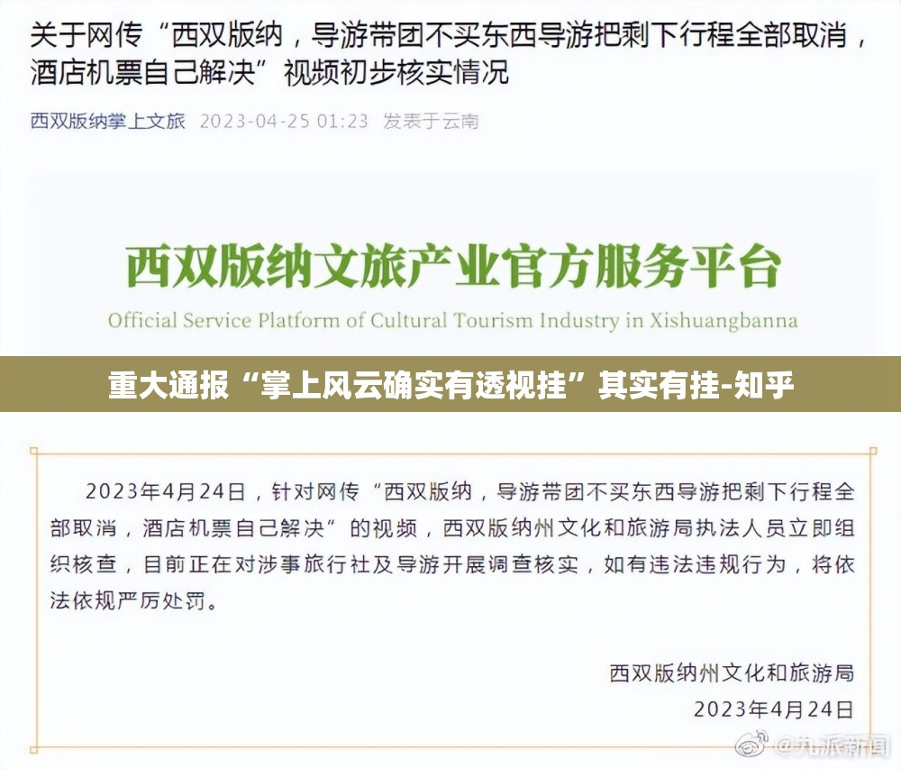重大通报“掌上风云确实有透视挂”其实有挂-知乎