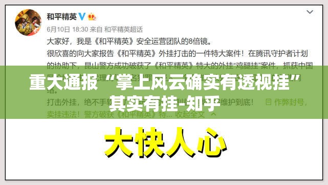 重大通报“掌上风云确实有透视挂”其实有挂-知乎