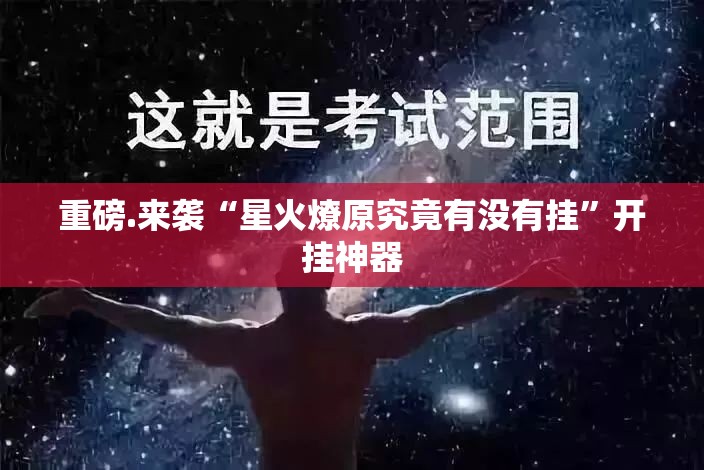 今日重大通报“川麻圈究竟有挂吗”(原来确实是有挂)