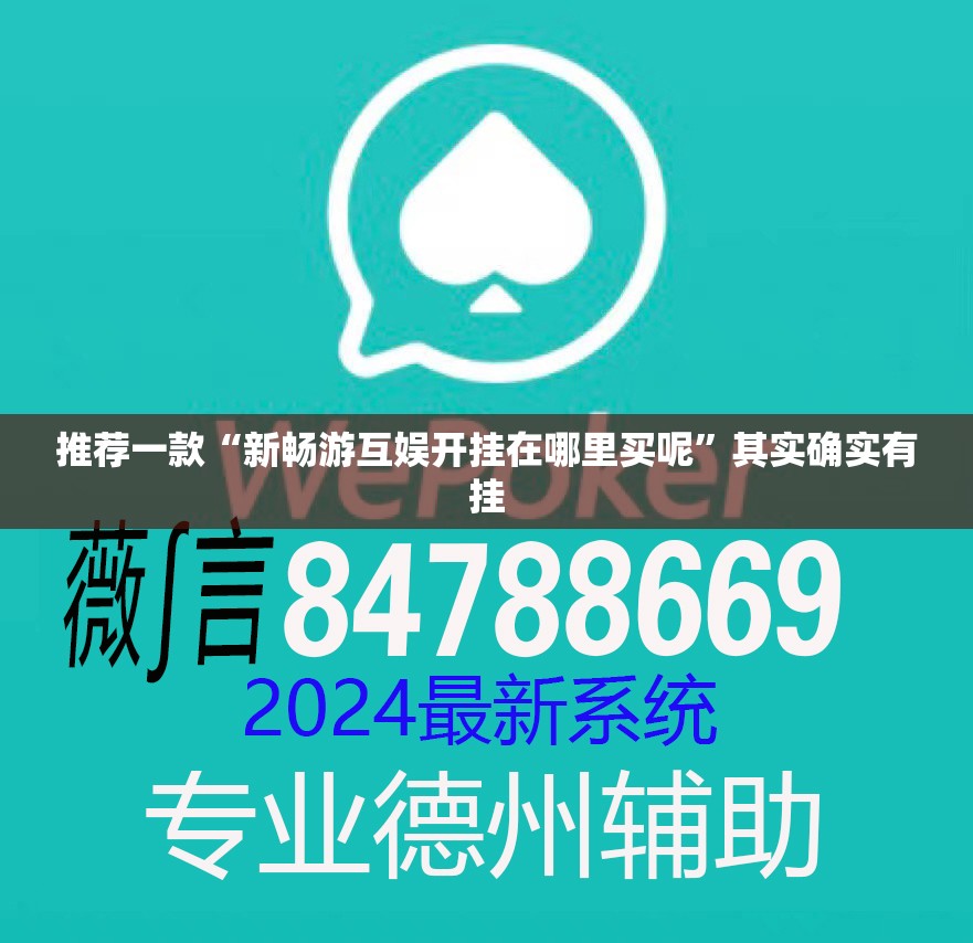 推荐一款闲逸游戏原来确实有挂确实真的有挂