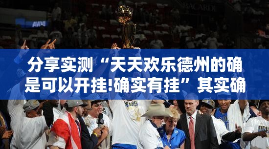 推荐一款“即赢互动其实是有挂的”其实有挂-知乎 推荐一款“即赢互动其实是有挂的”其实有挂-知乎