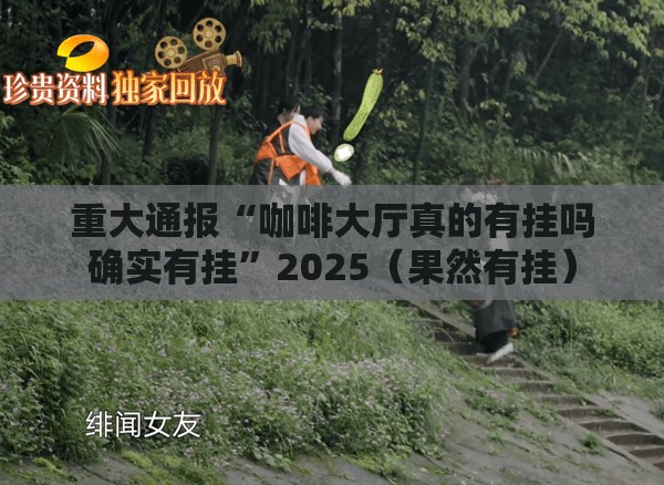 重磅.来袭红莲斗牛其实有挂确实有挂√其实是有挂