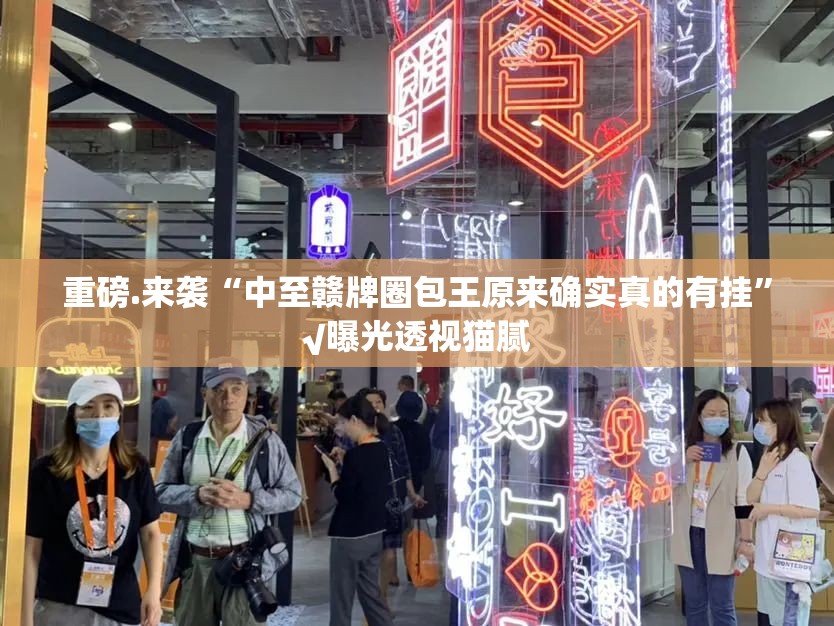 今日重大通报汕尾联友挂!详细开挂教程√曝光透视猫腻